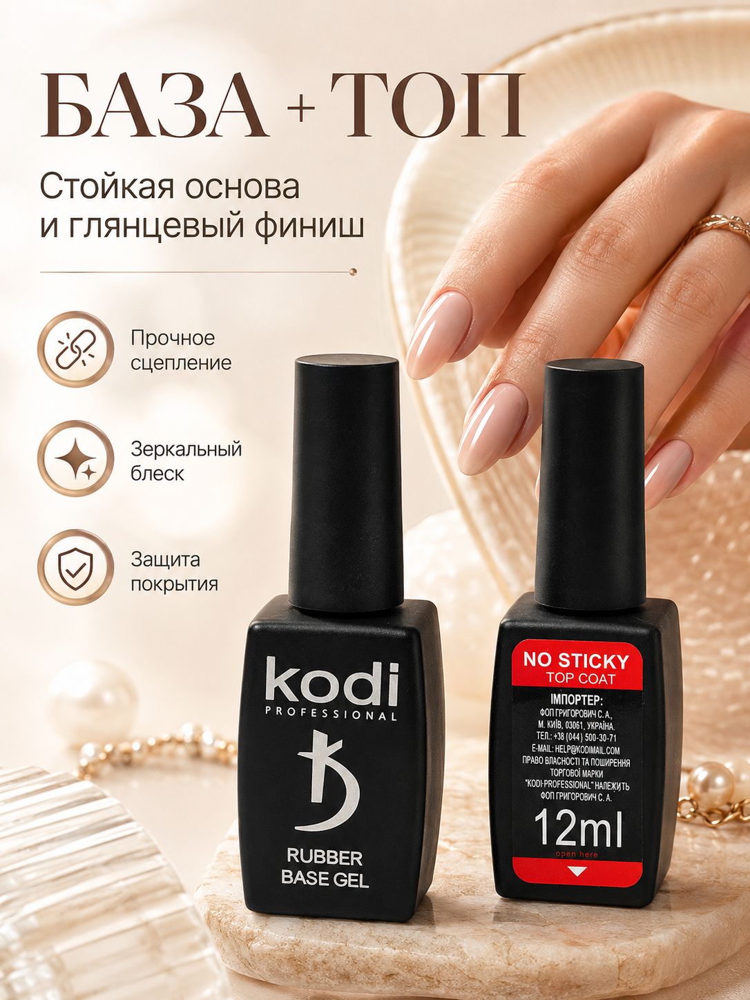 База и топ для гель-лака, Rubber Base и Top без липкого слоя, 2 по 12 мл