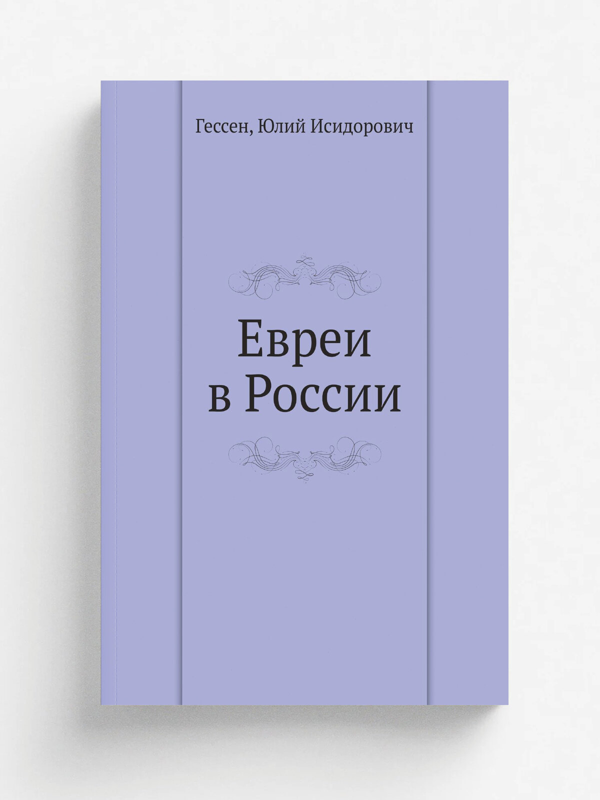 Евреи в России
