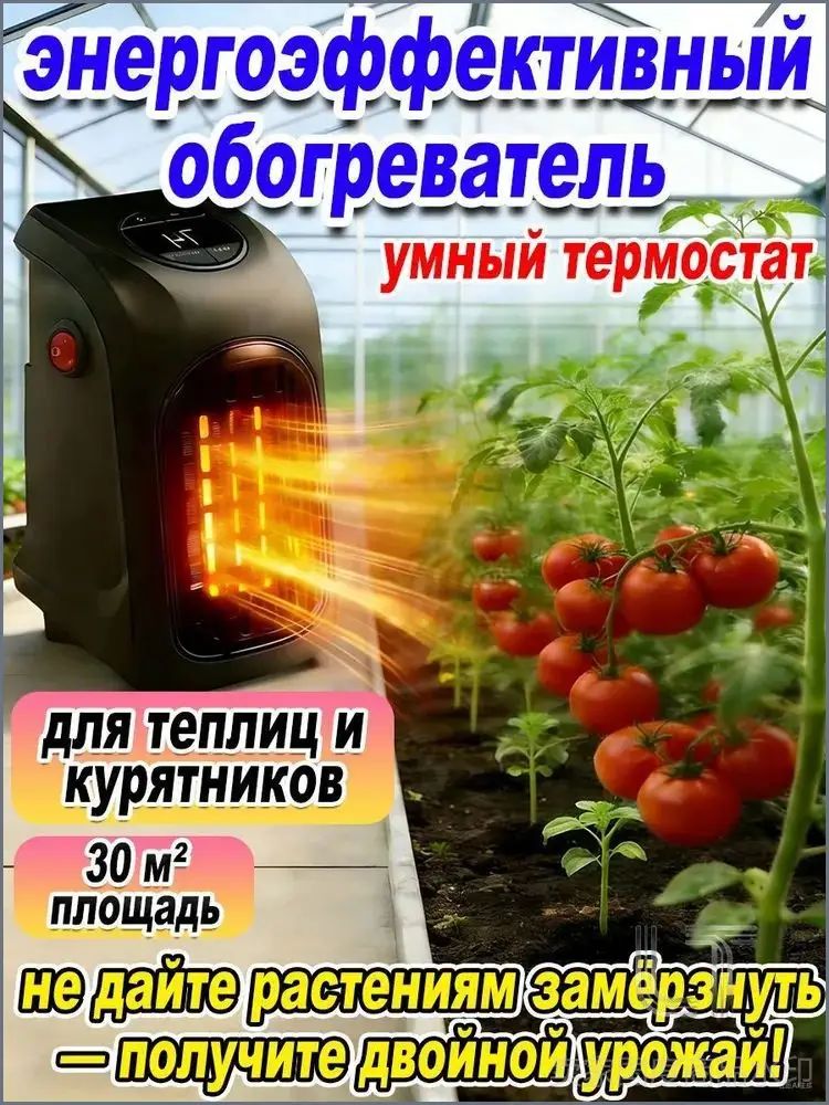 FAFA LIN Установка для обогрева теплицы 201 мм 91 мм керамика 1 шт