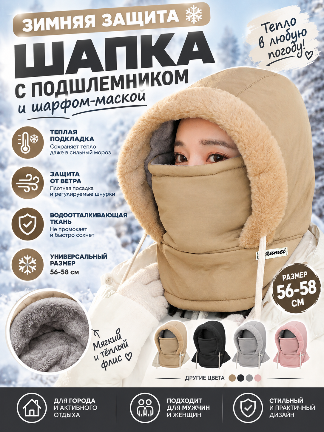 Капор  для женщин