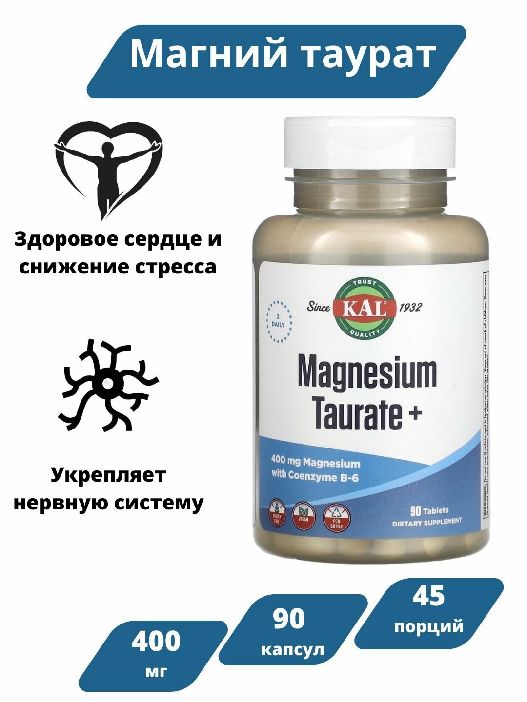 KAL Таурат магния плюс 400 мг 45 порций/ Пищевая добавка KAL Magnesium taurate + 200 мг 90 таблеток