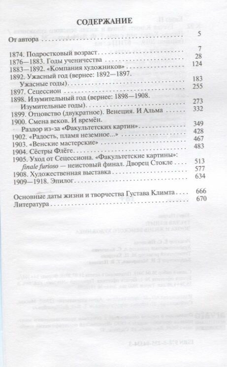 Климт. Эпоха и жизнь венского художника - фото №7