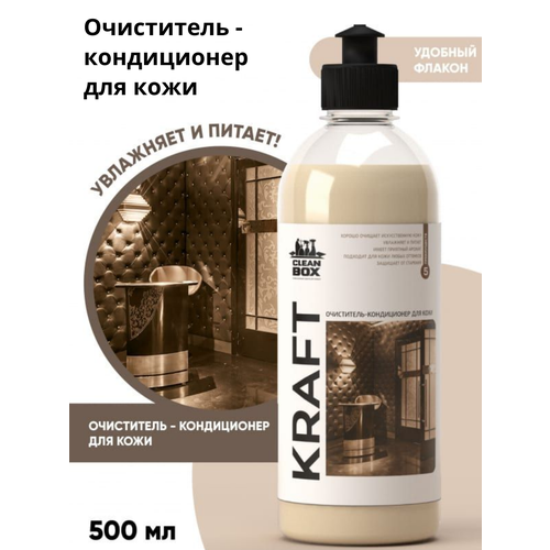 Очиститель - кондиционер для кожи CleanBox Kraft 05л 595₽