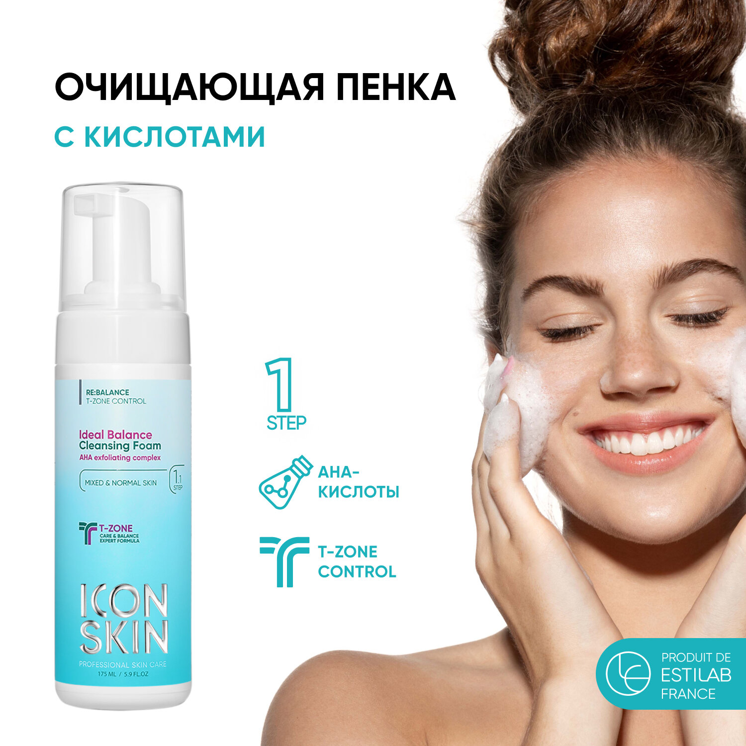 ICON SKIN / Пенка очищающая для умывания IDEAL BALANCE с AHA+BHA кислотами, 175 мл