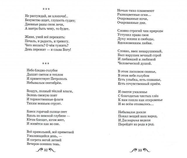 Стихи (Тютчев Ф. И.) - фото №6