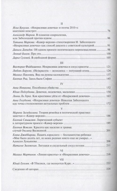 Некрасивая девочка. Кавер-версии - фото №3