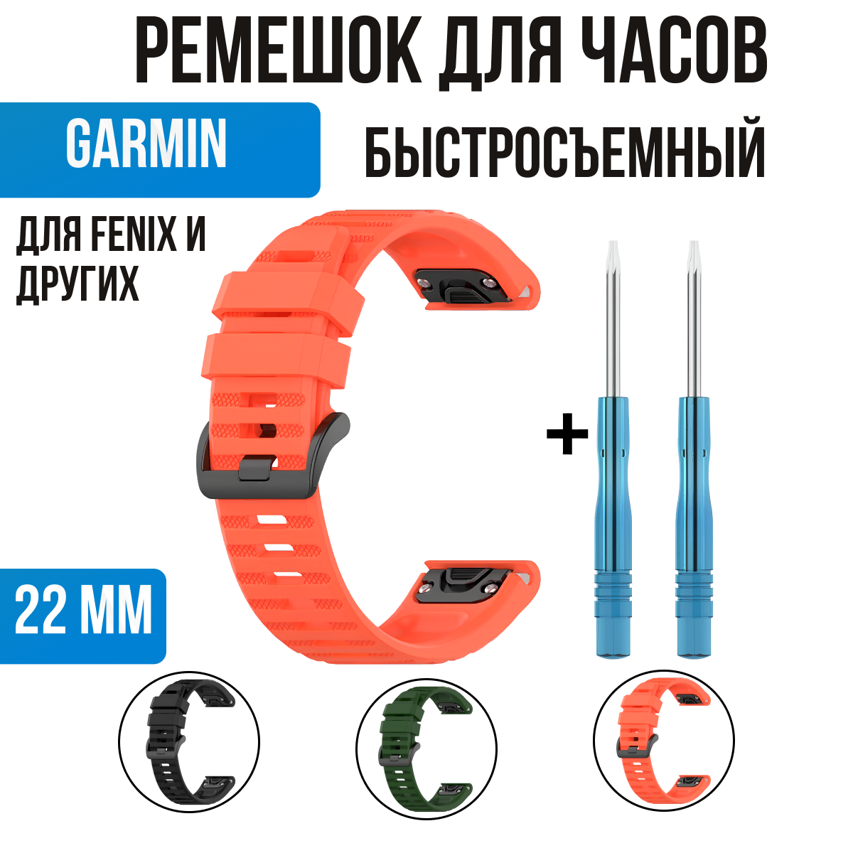 Ремешок силиконовый 22 мм для Garmin. Ремешок для смарт часов Гармин