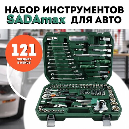 Набор инструментов для автомобиля SADAmax 121 предмет