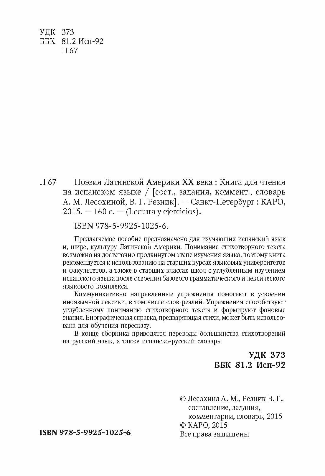 Поэзия Латинской Америки ХХ века. Книга для чтения на испанском языке - фото №10