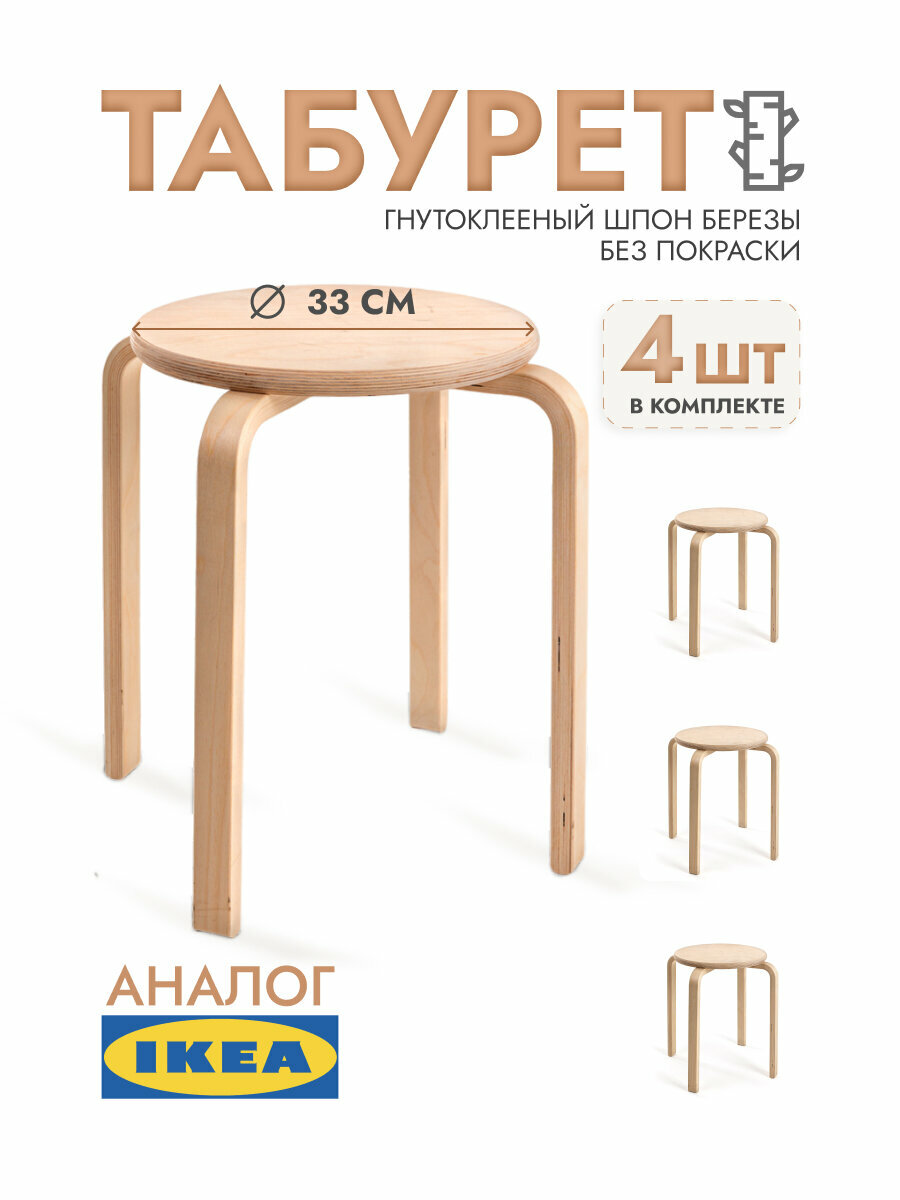 фото Комплект табуретов 4шт деревянные круглые без покрытия