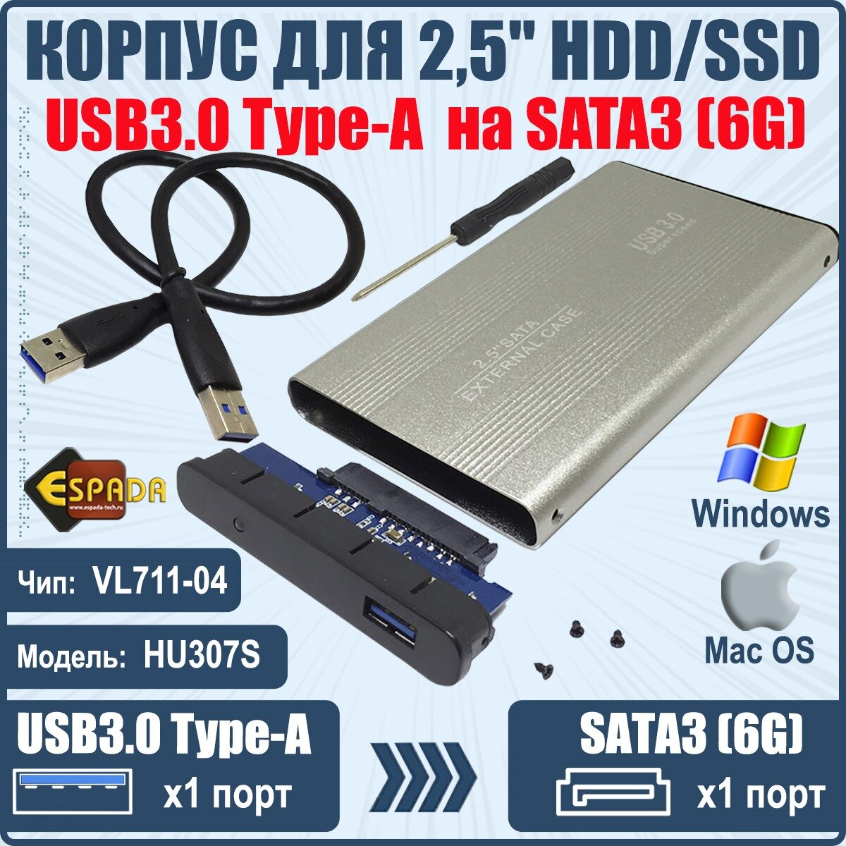 Внешний корпус USB3.0 для 2.5” HDD/SSD Sata6G, модель HU307S, Espada, цвет серебро