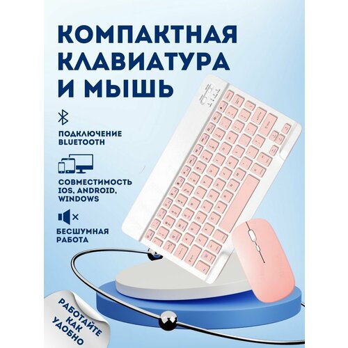 Клавиатура беспроводная с мышкой, русская раскладка, розовый