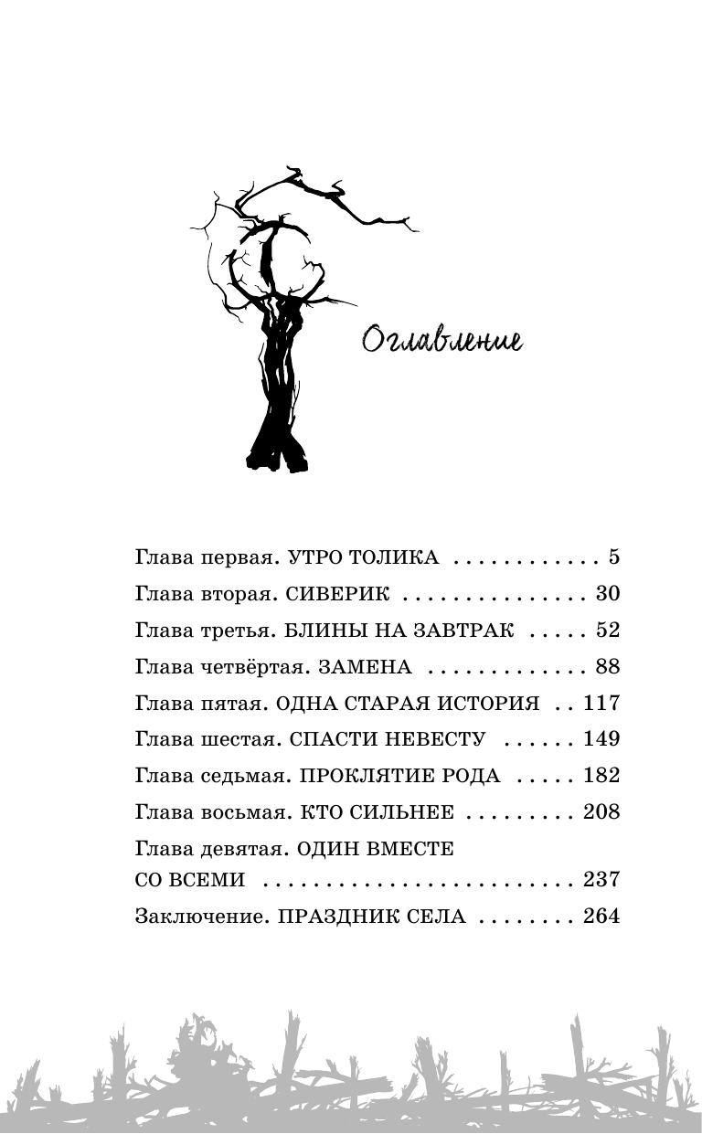 Мёртвая свадьба (Усачёва Елена Александровна) - фото №3