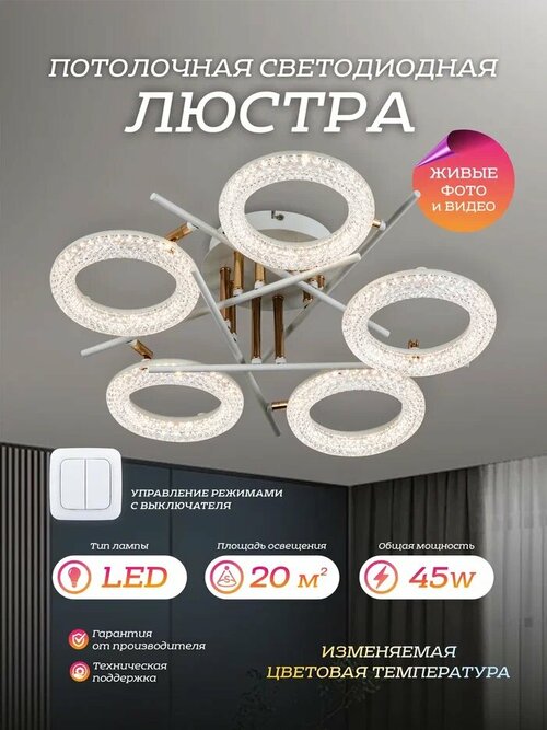 Светодиодная потолочные LED люстра для спальни, детской, зала, гостиной, кухни, столовой, прихожей, коридора, офиса и в кабинет L6622-5