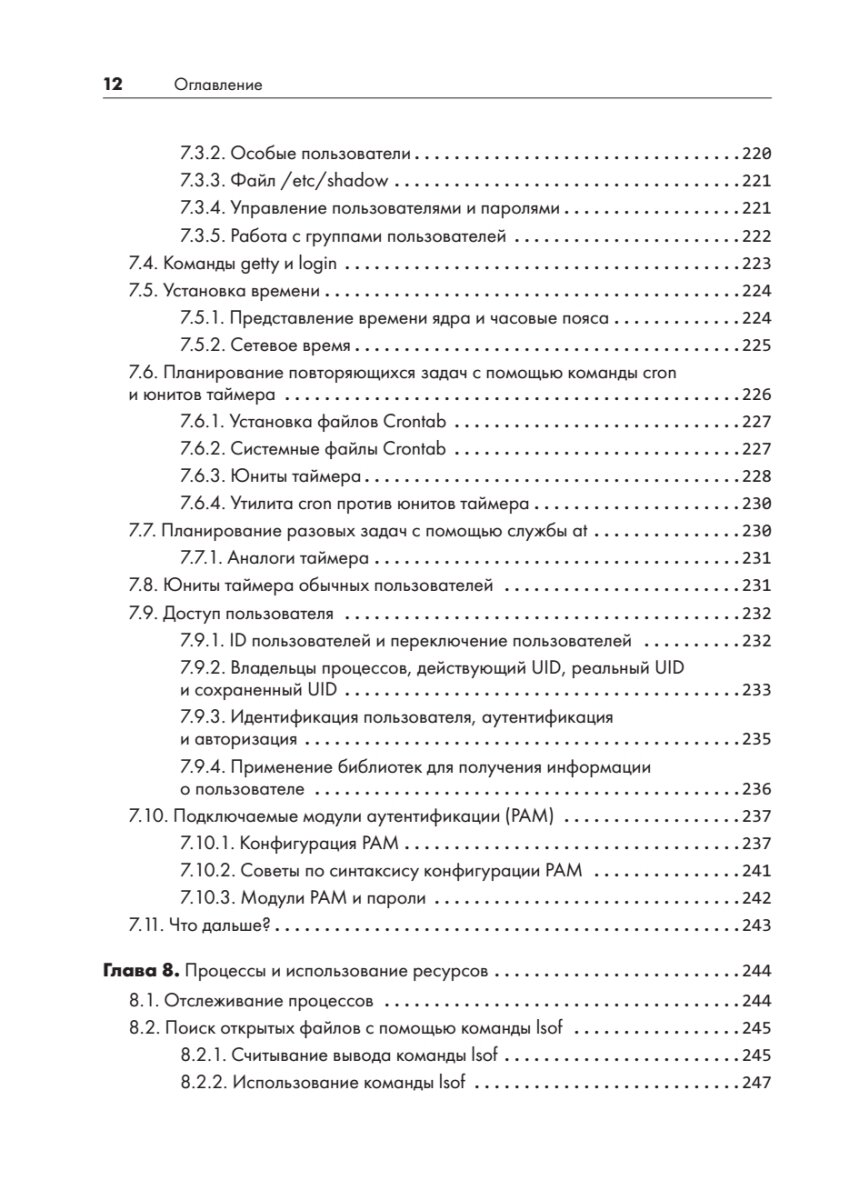 Внутреннее устройство Linux (Уорд Брайан , Уорд Брайан (соавтор)) - фото №14