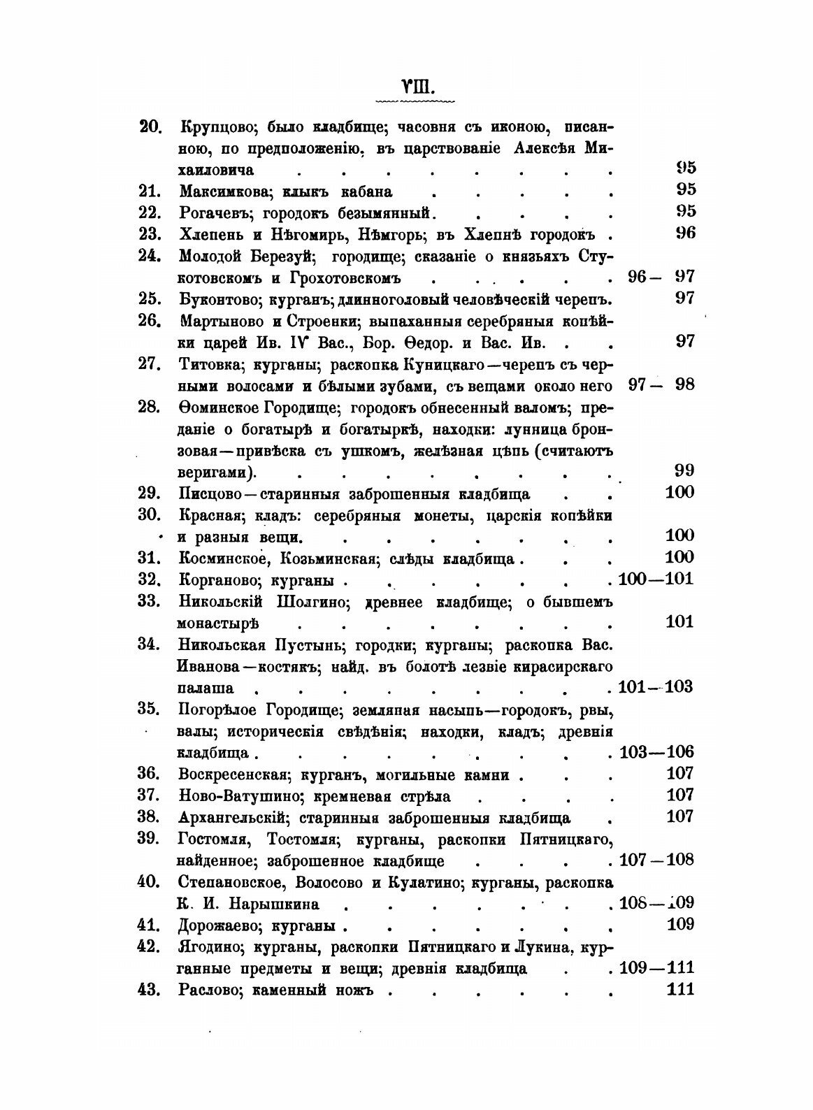 Книга Об Остатках Древности и Старины В тверской Губернии, к Археологической карте Губе... - фото №10