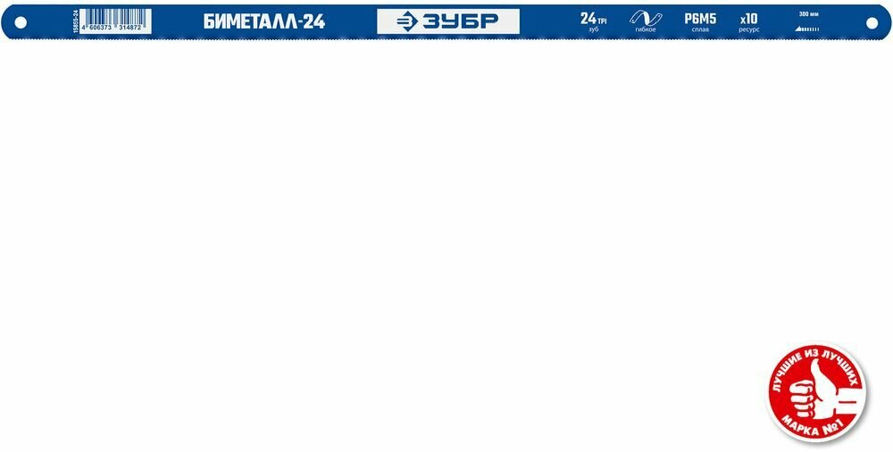 Изображение Полотно по металлу ЗУБР 24tpi 300 мм