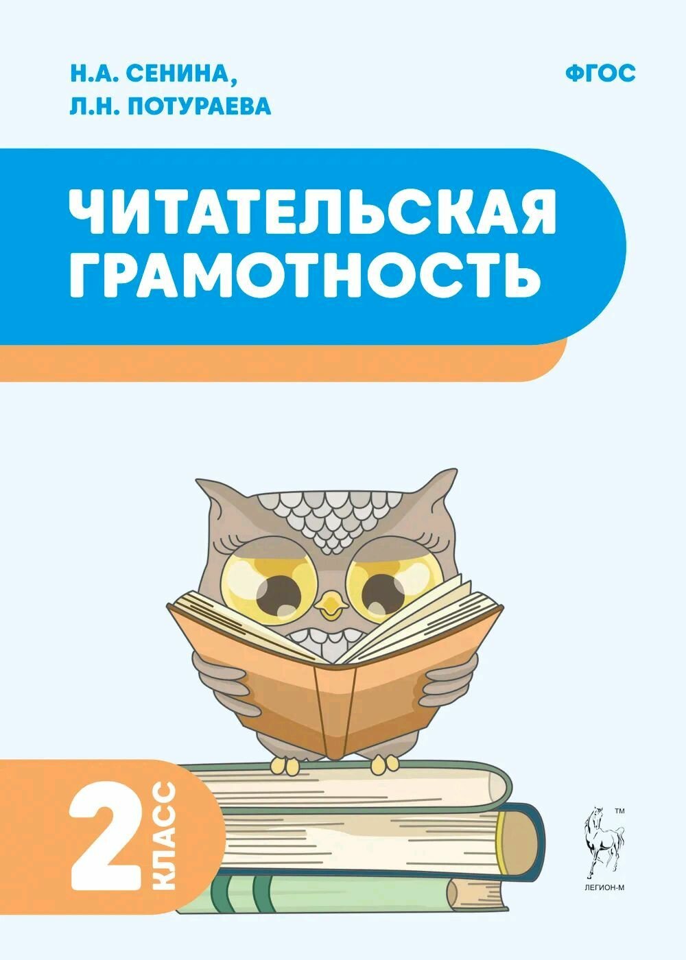 Читательская грамотность 2 класс.
