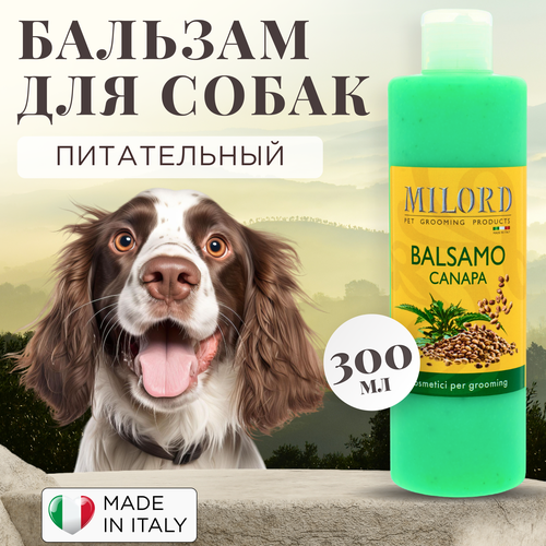 Бальзам для собак питательная Canapa MILORD интенсивно питает и увлажняет шерсть, для всех пород, Италия, 300 мл