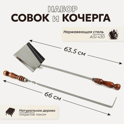 Изображение товара Кочерга и совок для мангала и печи