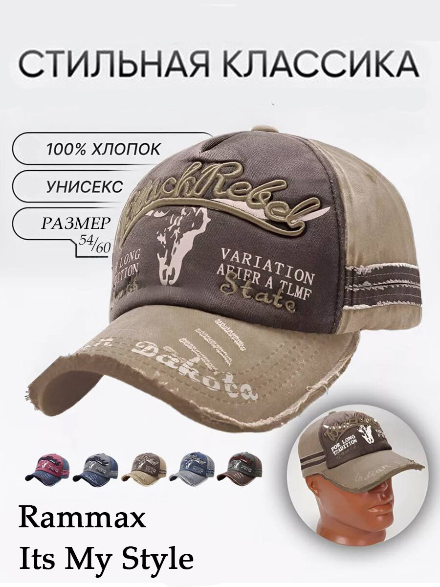 Бейсболка RAMMAX. IT'S MY STYLE BSB_Cap-03/светло-коричневый_BlackRebel