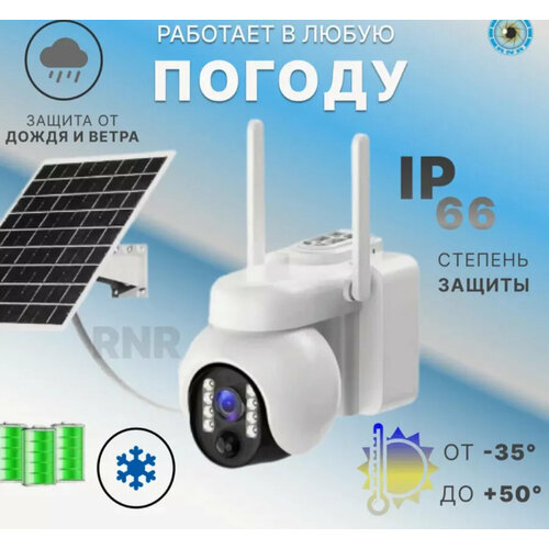 Беспроводная поворотная камера на солнечных батареях P2 389900₽