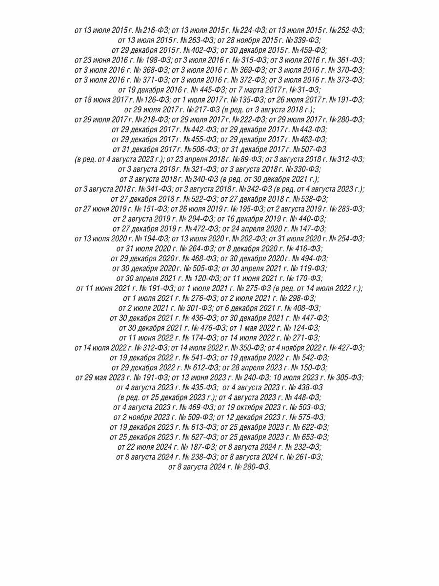 Градостроительный кодекс РФ по состоянию на 25.09.2024 с таблицей изменений - фото №4