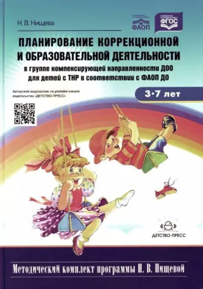 Планирование...