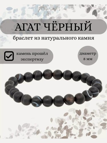 Изображение товара Эластичный браслет, агат