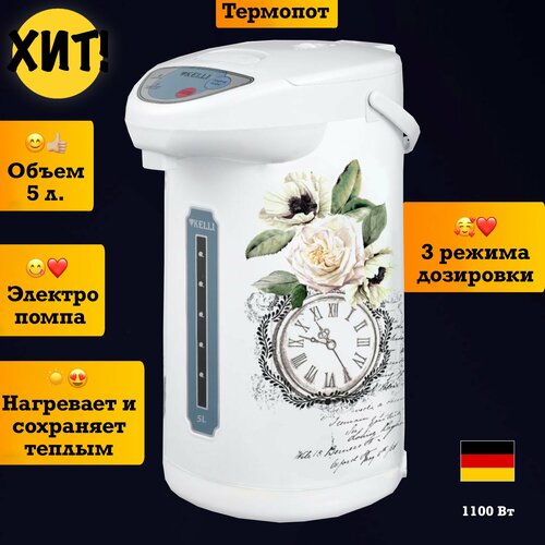 Термопот электрический для приготовления напитков 6 литров 6336₽