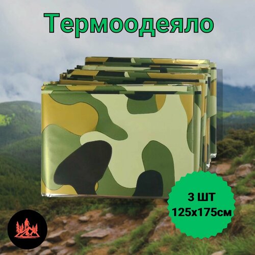 Термоодеяло EMERGENCY BLANKET 125X175см камуфляж 3 шт 704₽