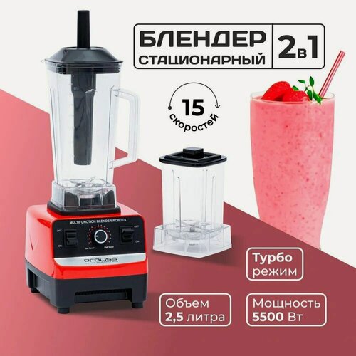 Изображение товара Блендер стационарный, блендер для смузи, настольный блендер, стационарный блендер, 2,5л, 5500ВТ