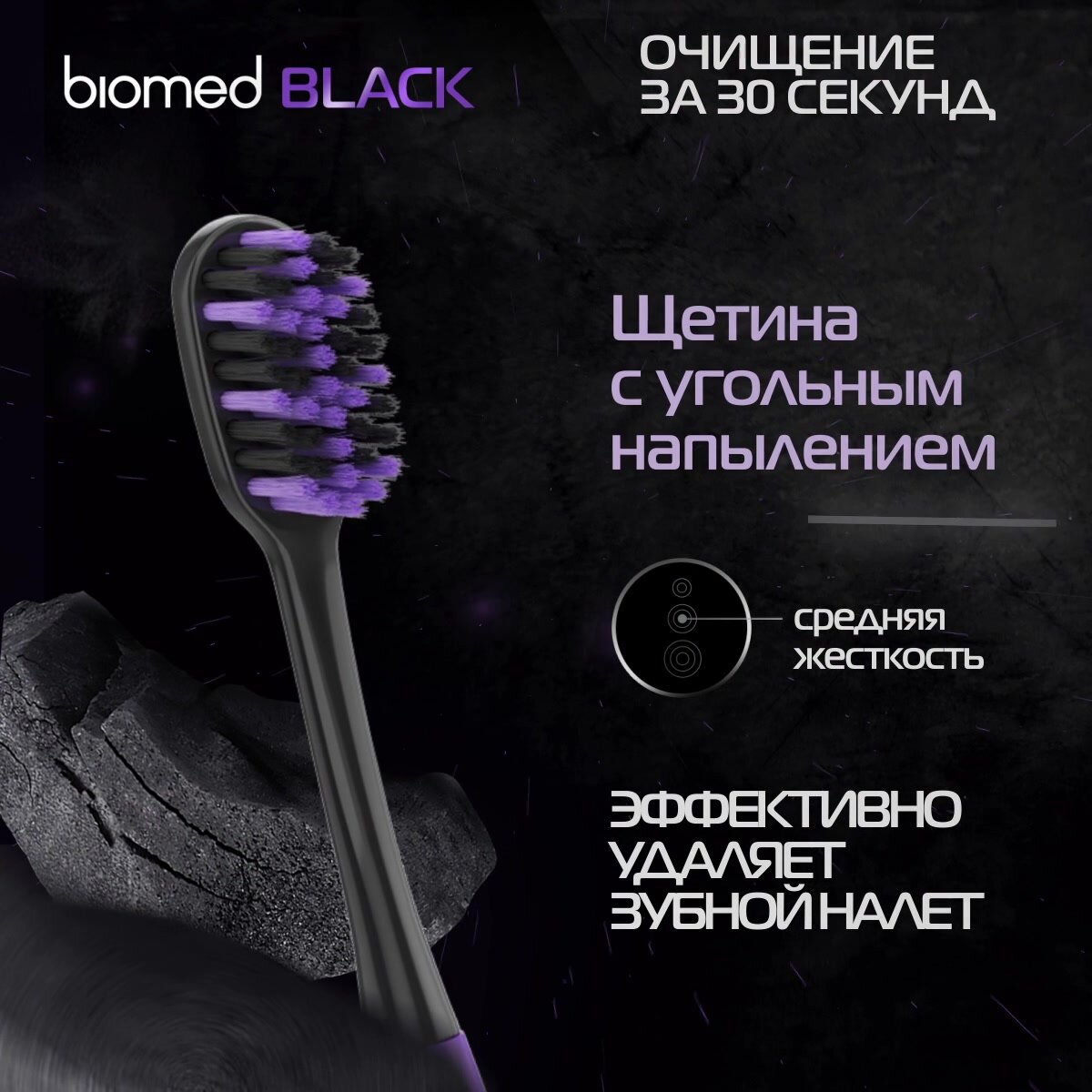 Зубная щетка Biomed Black Medium, зеленый/голубой/фиолетовый, 3 шт. — фото 1
