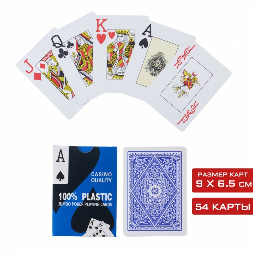 Подарки Игральные карты "Jumbo Poker" из пластика (54 карты)