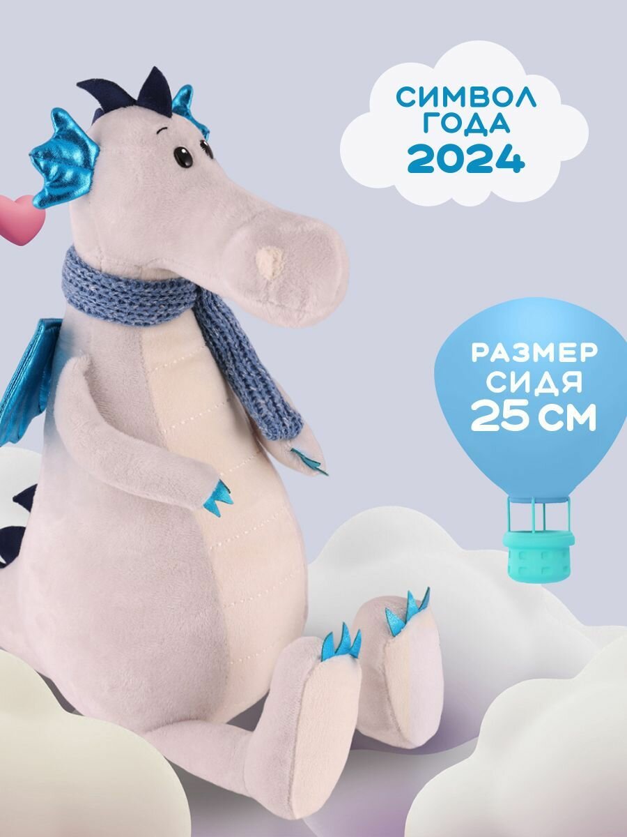 Мягкая игрушка MAXITOYS символ года 2024 плюшевый дракон MT-MRT012304-4-25