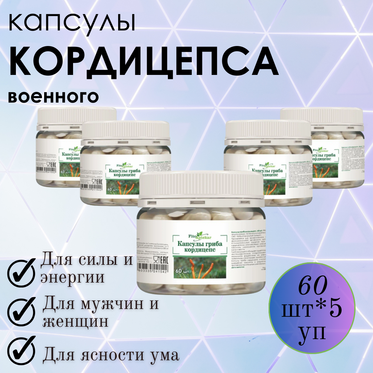 Кордицепс гриб в капсулах...