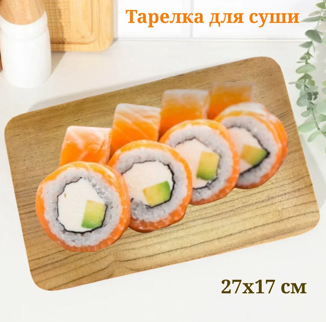Доска / тарелка для суши 31х15 см из тикового дерева Индонезия VITtovar