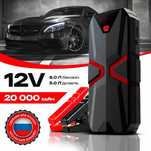 Пусковое устройство для автомобиля Alwer DL69 3630₽