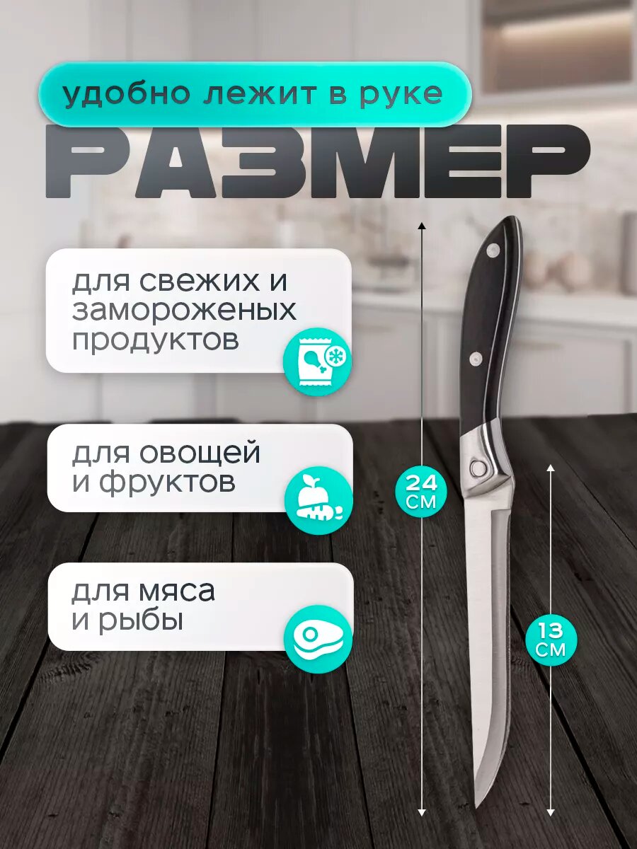 Нож кухонный универсальный острый, 24 см. Нержавеющая сталь, удобная ручка — фото 1