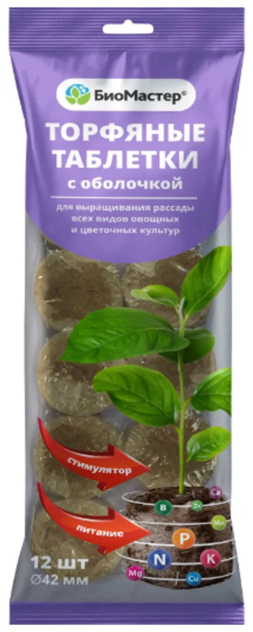 Изображение Торфяные таблетки, БиоМастер, для овощей и цветов, выращивания рассады, 42мм х 24 шт.