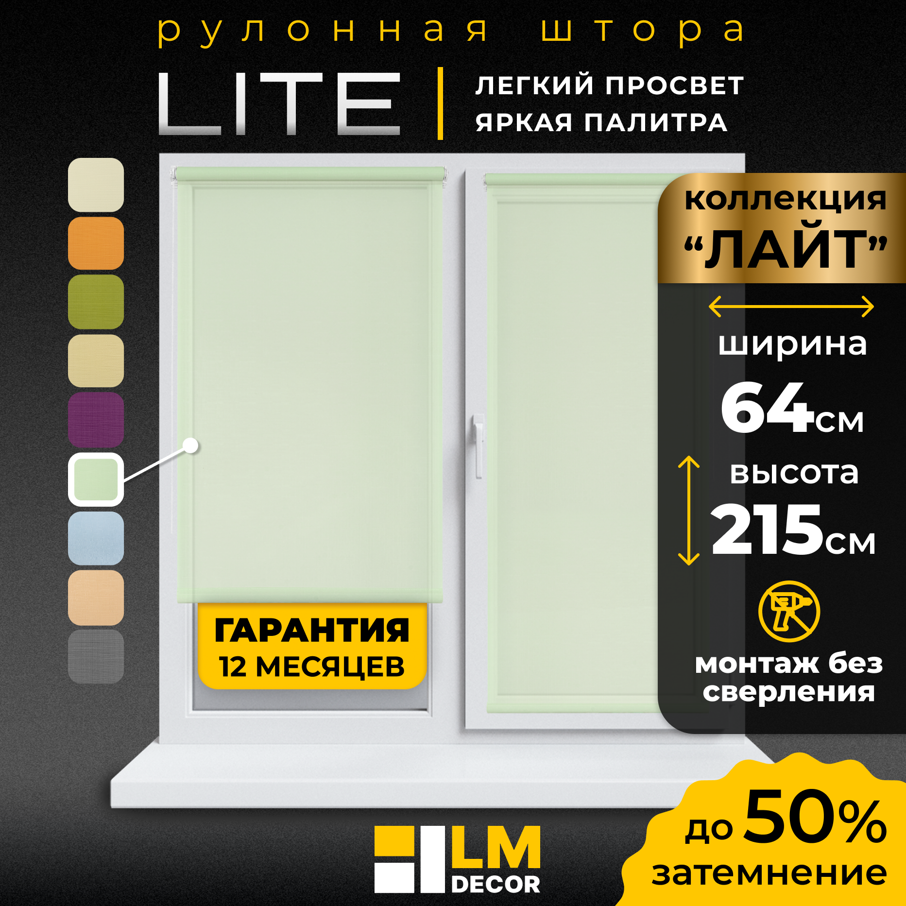 Рулонные шторы LM DECOR "Лайт" 08 Мятный 64х215 см