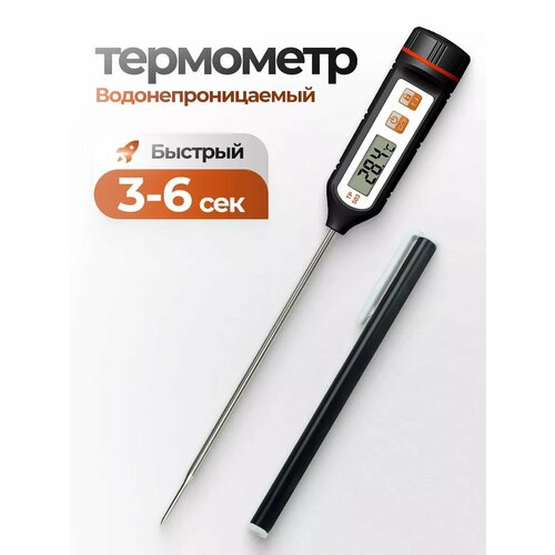 Термометр кулинарный электронный термощуп ТР-503