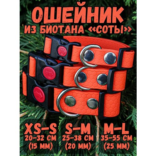 Ошейник из мягкого биотана Соты, 15мм (20-32 см.), оранжевый, DOG JOYS