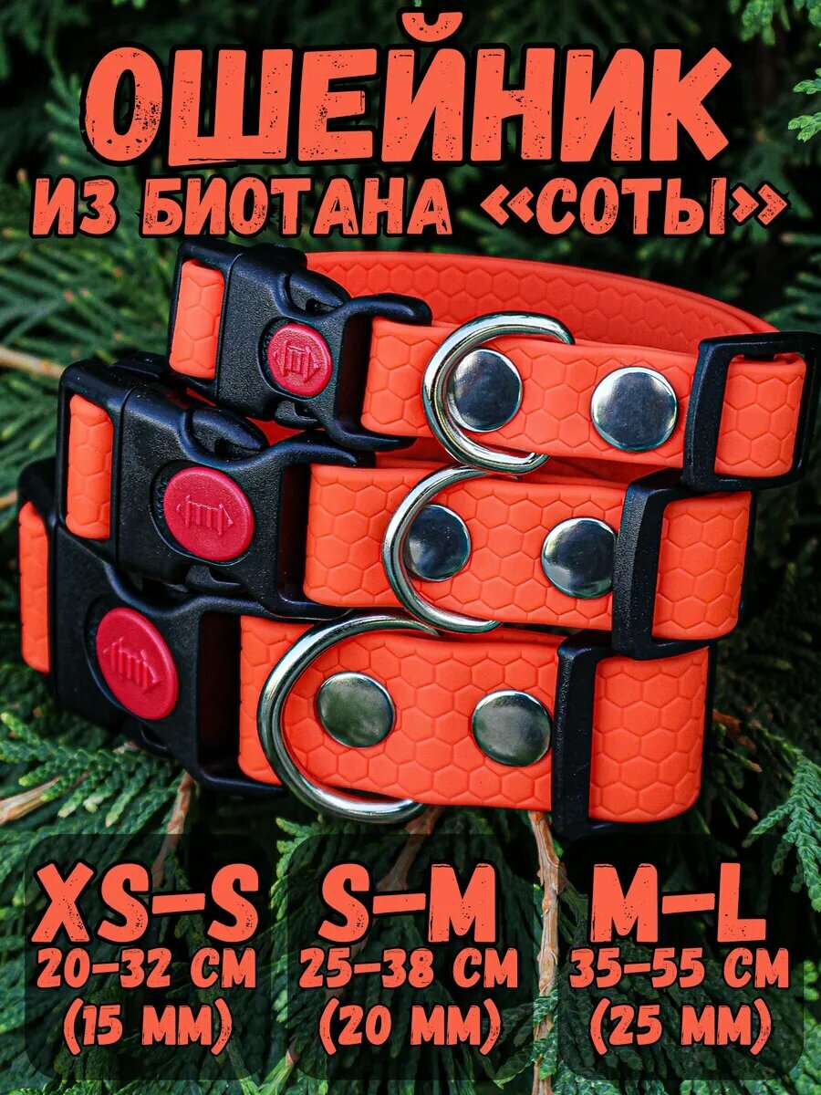 Ошейник из мягкого биотана Соты, 25мм (35-55 см.), оранжевый, DOG JOYS