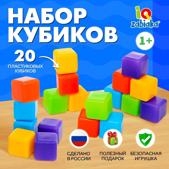 Кубики детские, пластиковые, цветные, 20 штук, 4 × 4 см