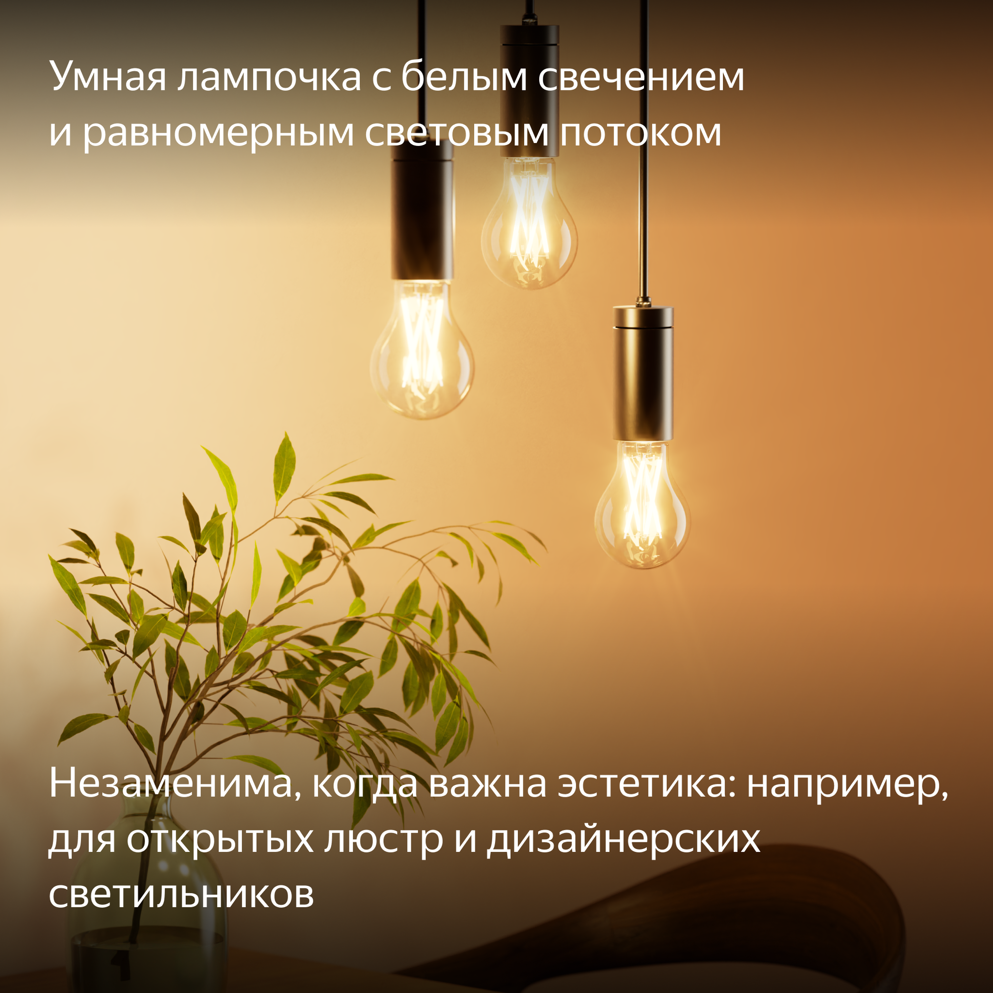 Умная лампочка Яндекс, Е27, филаментная, 806 Лм, Matter over Wi-Fi — фото 1