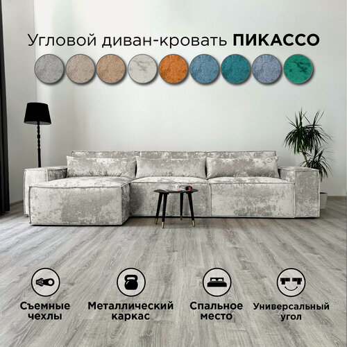 Изображение товара Диван-кровать Redsofa Пикассо 360 см серебристый Ocean. Раскладной угловой диван со съемными чехлами, для дома и офиса (Мебельный гарнитур бытового назначения)