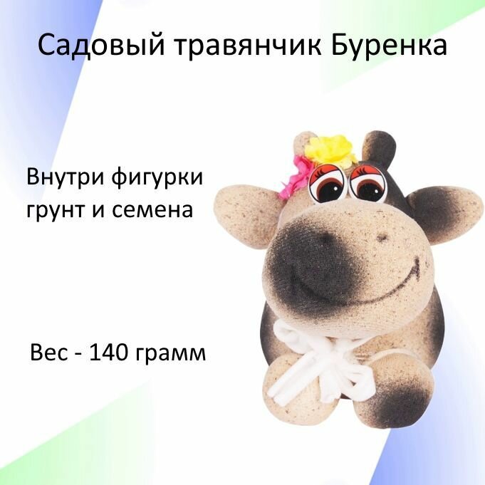 Травянчик 