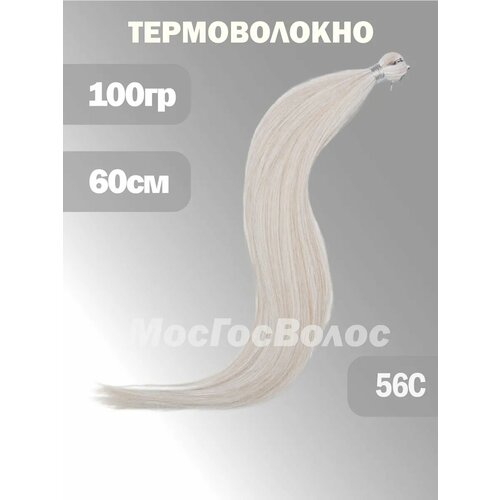 Термоволокно накладные пряди волосы для наращивания 60 см