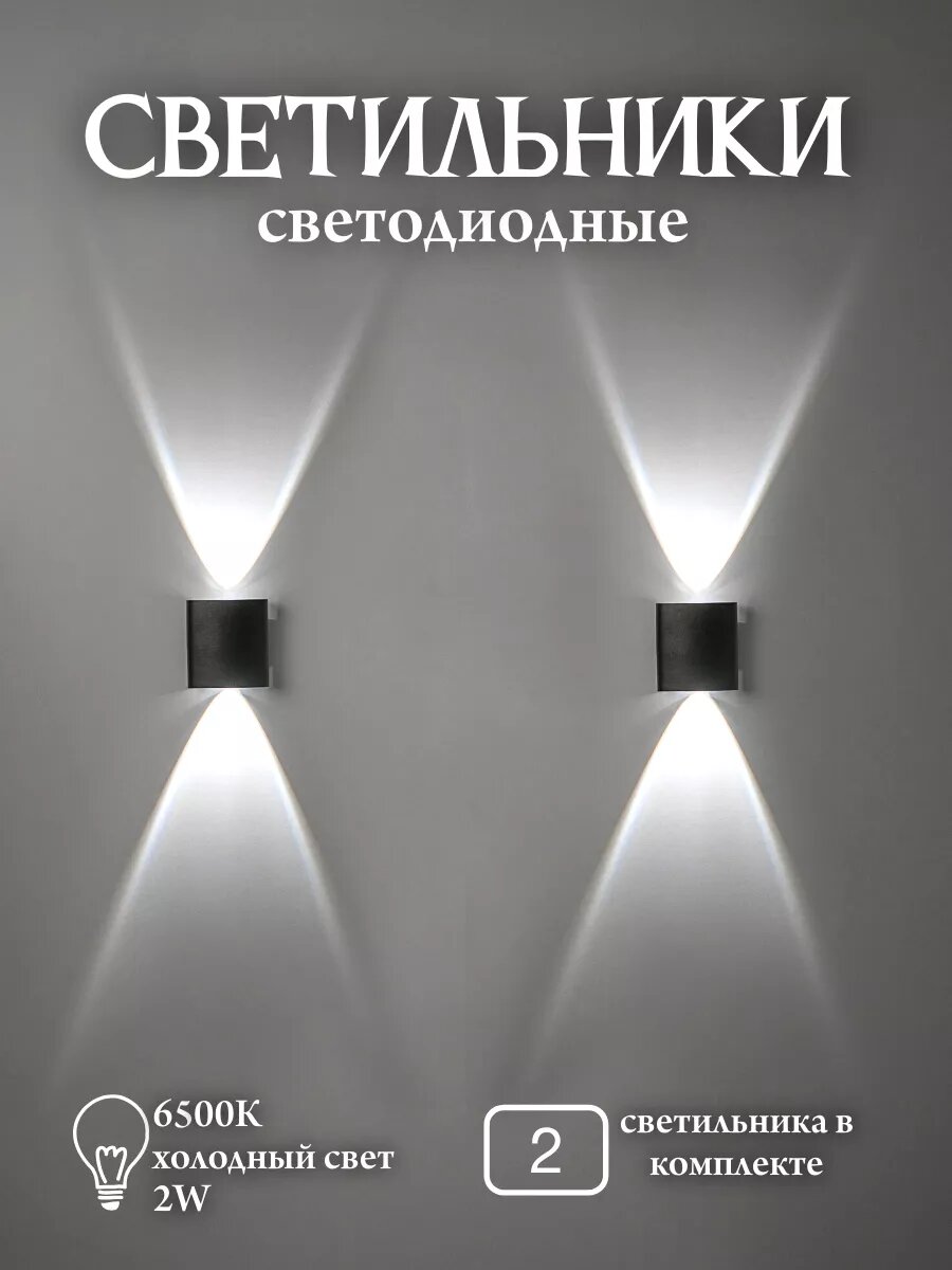 Светильники, светодиодные черные Solux duo 2ВТ, 6500K - 2 штуки